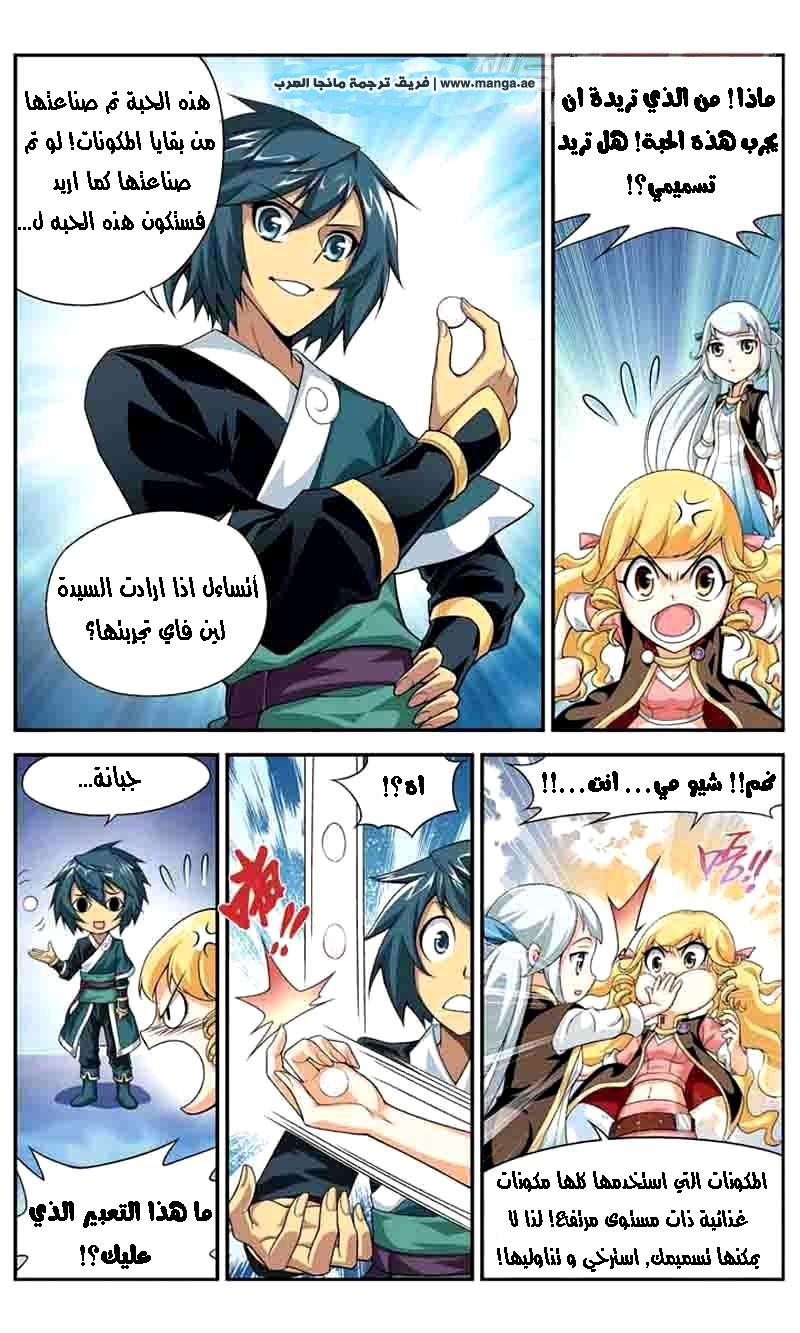 Fights Break Sphere, 36: نقابة صناع الوصفات, page 6