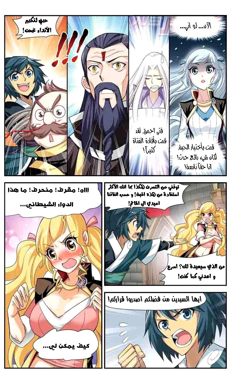 Fights Break Sphere, 36: نقابة صناع الوصفات, page 8