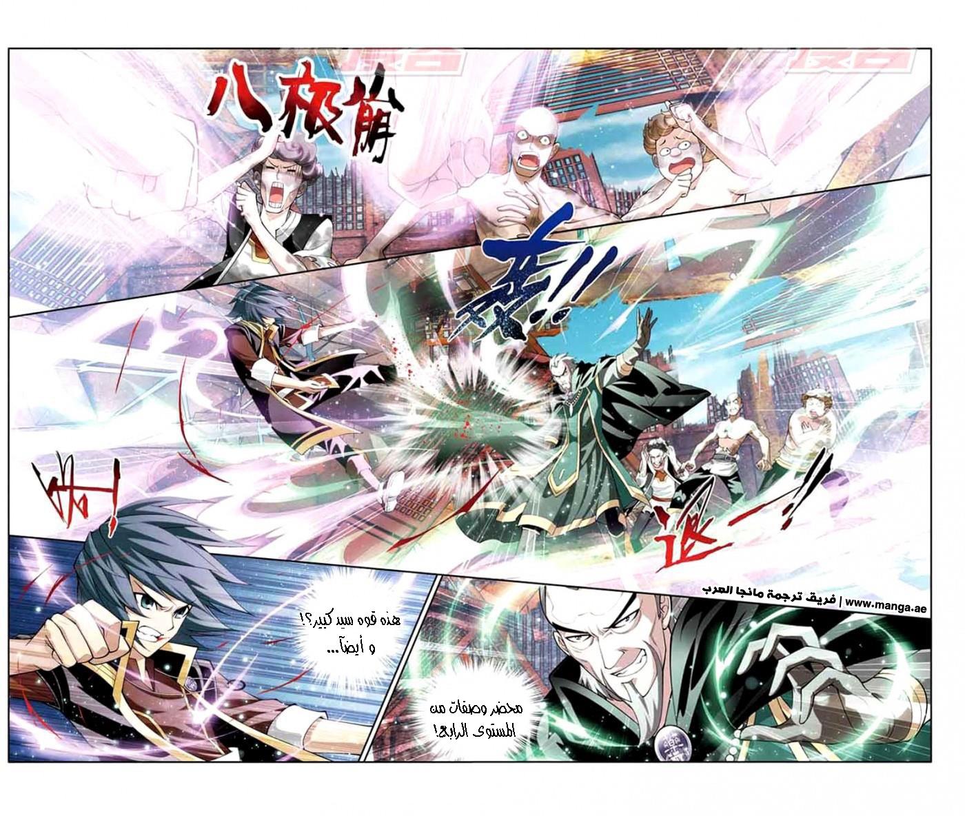 Fights Break Sphere, 38: إمبراطور الثلج هاي بو دونغ, page 8