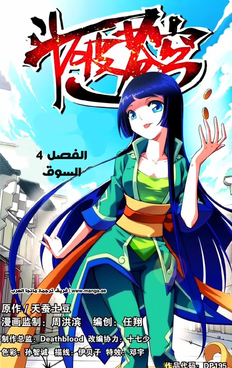 Fights Break Sphere, 4: السوق, page 2