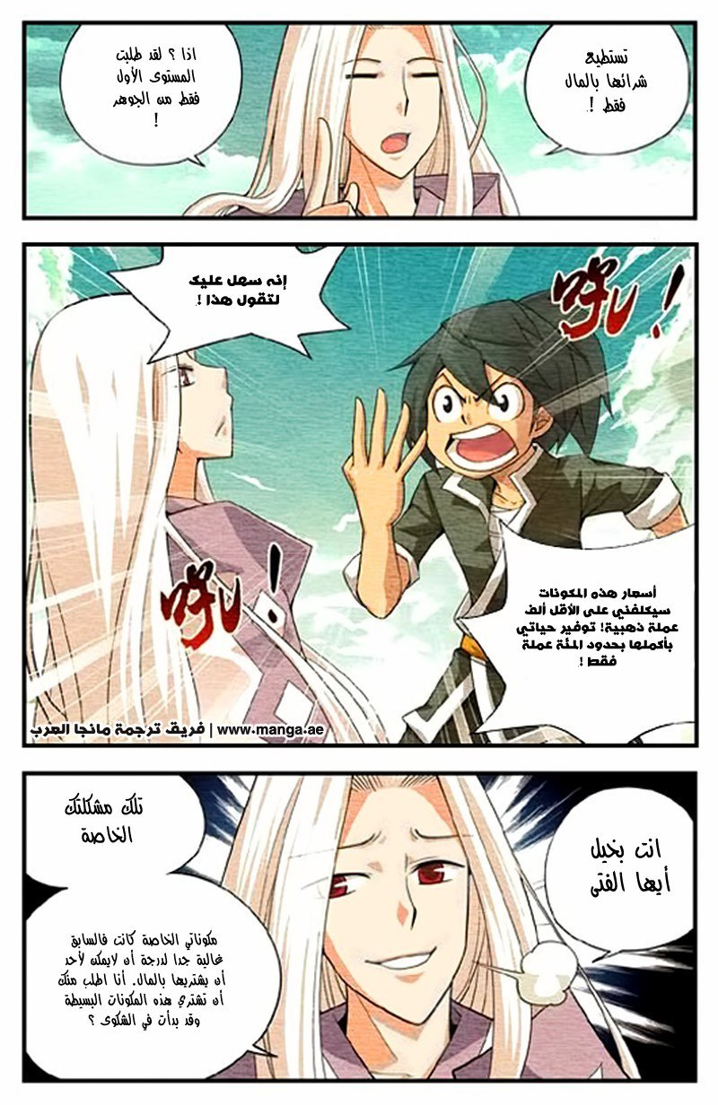 Fights Break Sphere, 4: السوق, page 8