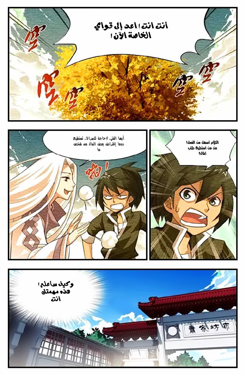 Fights Break Sphere, 4: السوق, page 9