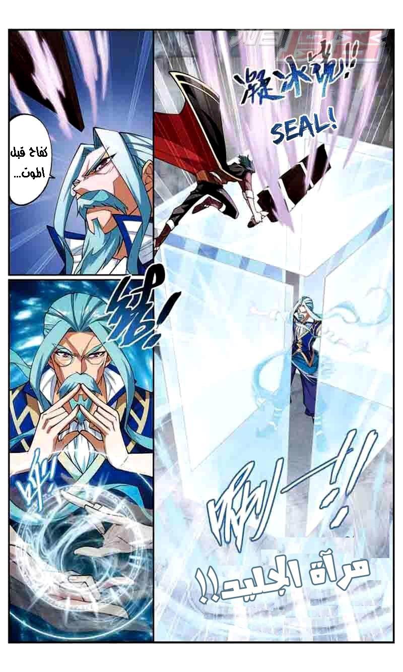 Fights Break Sphere, 39: شياو يان ضد هاي بو, page 8