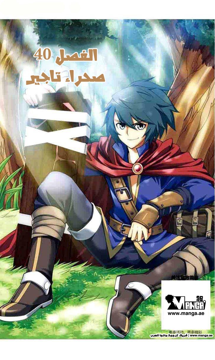 Fights Break Sphere, 40: صحراء تاجير, page 1