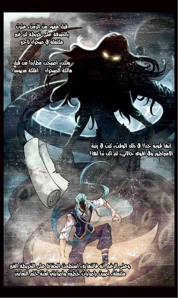 Fights Break Sphere, 40: صحراء تاجير, page 4