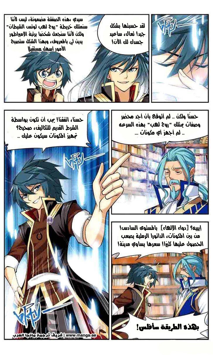 Fights Break Sphere, 40: صحراء تاجير, page 7