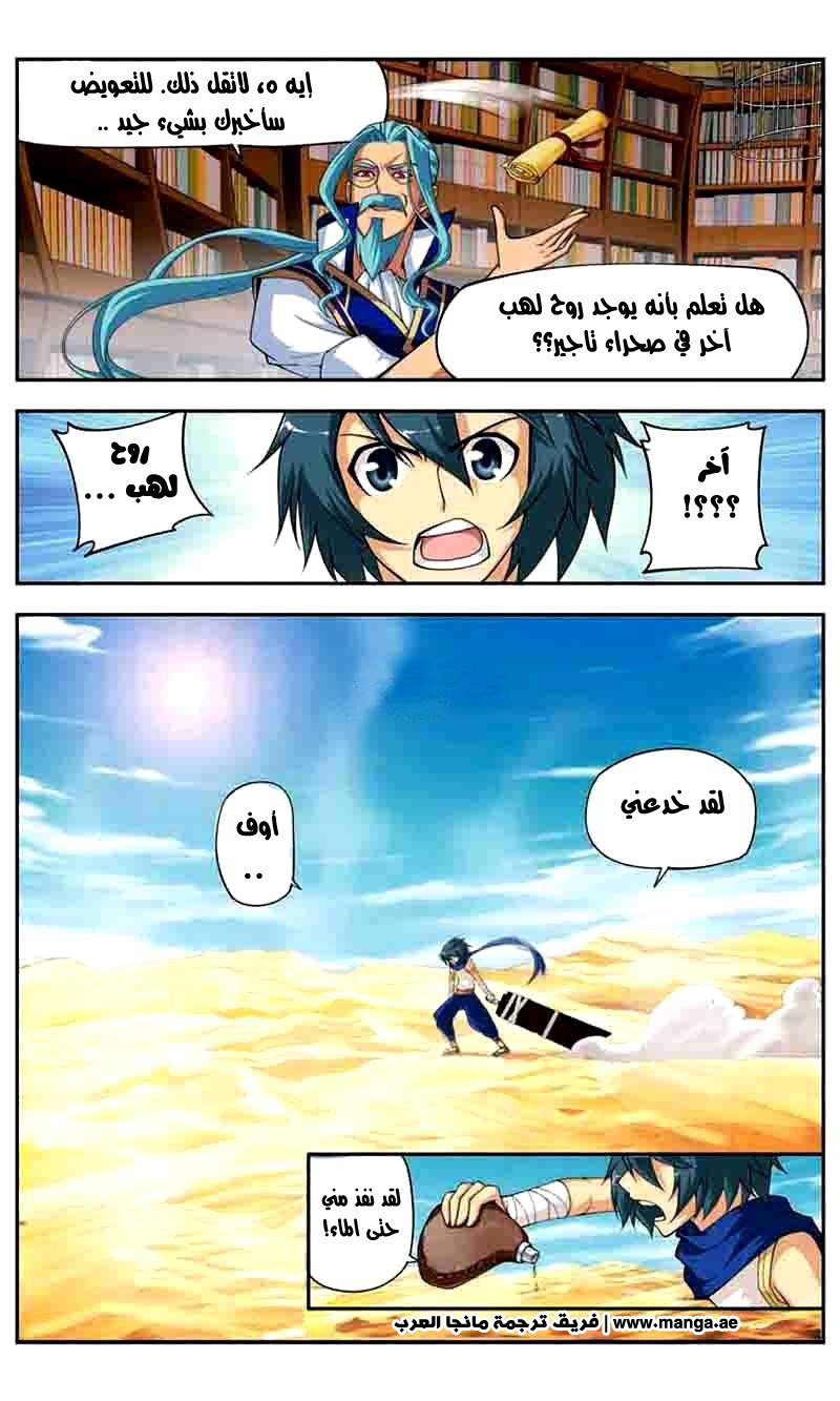 Fights Break Sphere, 40: صحراء تاجير, page 8