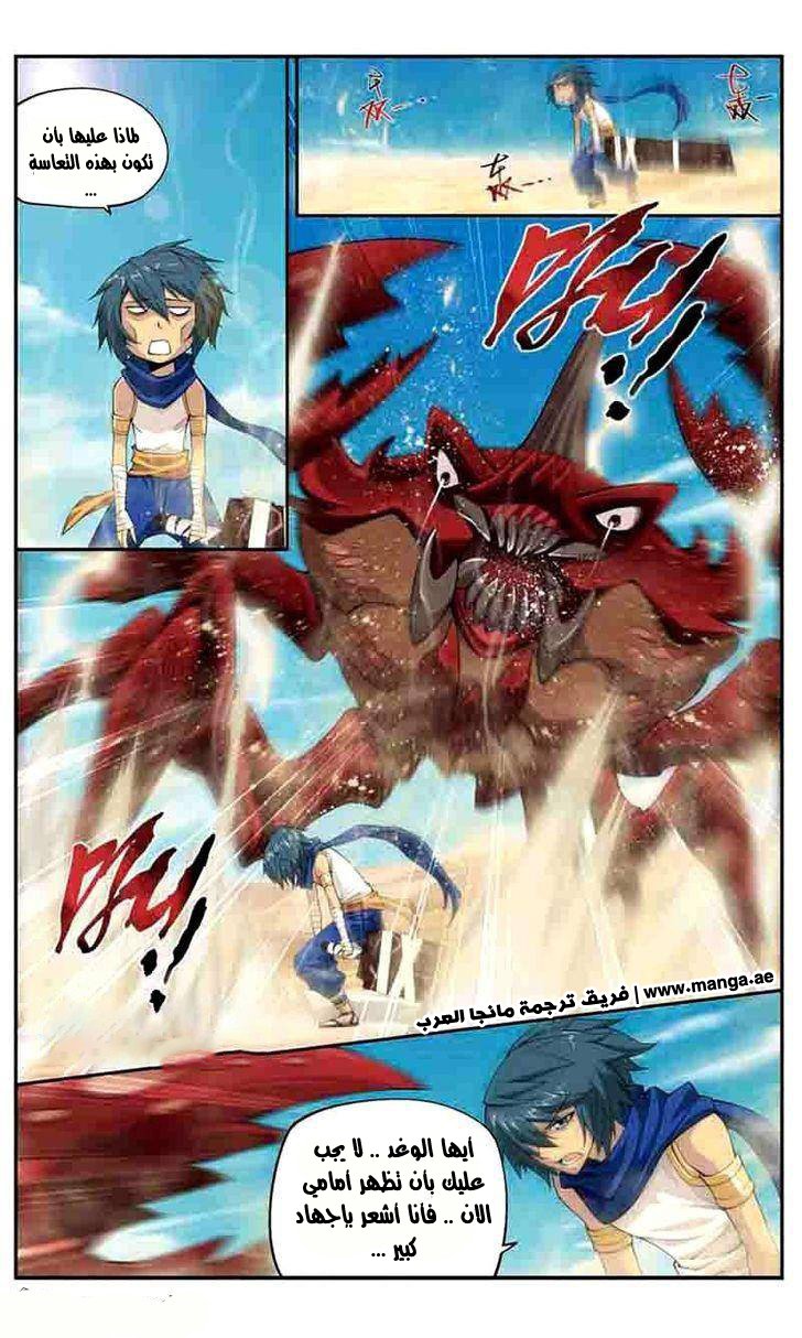 Fights Break Sphere, 40: صحراء تاجير, page 9