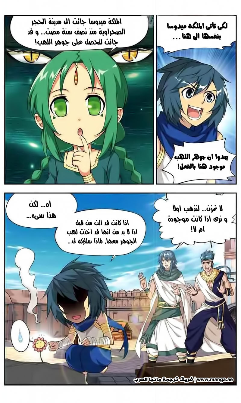 Fights Break Sphere, 42: مدينة الحجر الصحراوية, page 3