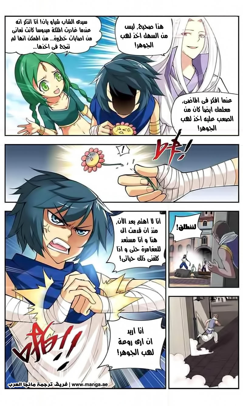 Fights Break Sphere, 42: مدينة الحجر الصحراوية, page 4