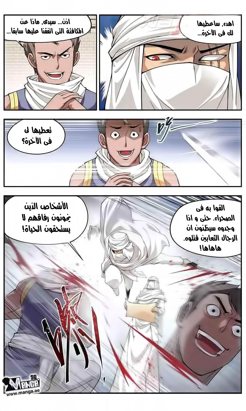 Fights Break Sphere, 42: مدينة الحجر الصحراوية, page 6