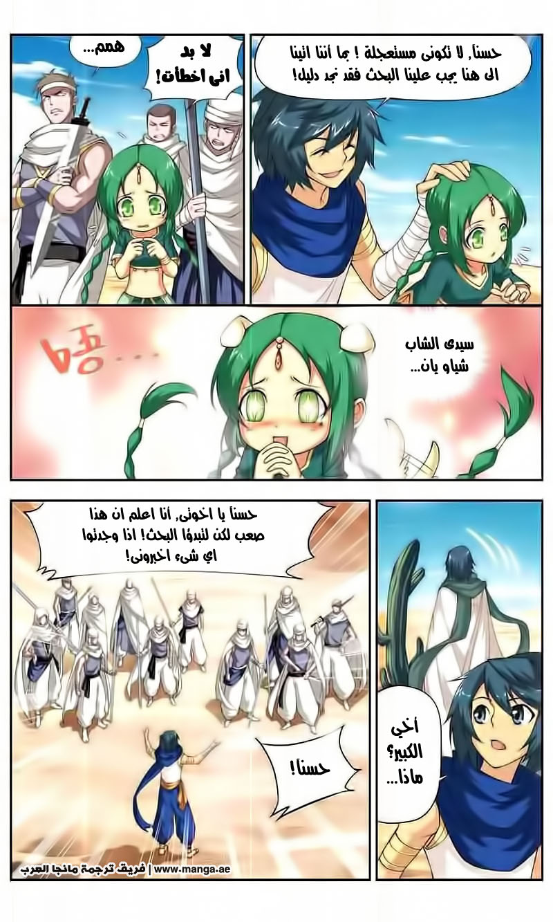 Fights Break Sphere, 42: مدينة الحجر الصحراوية, page 8