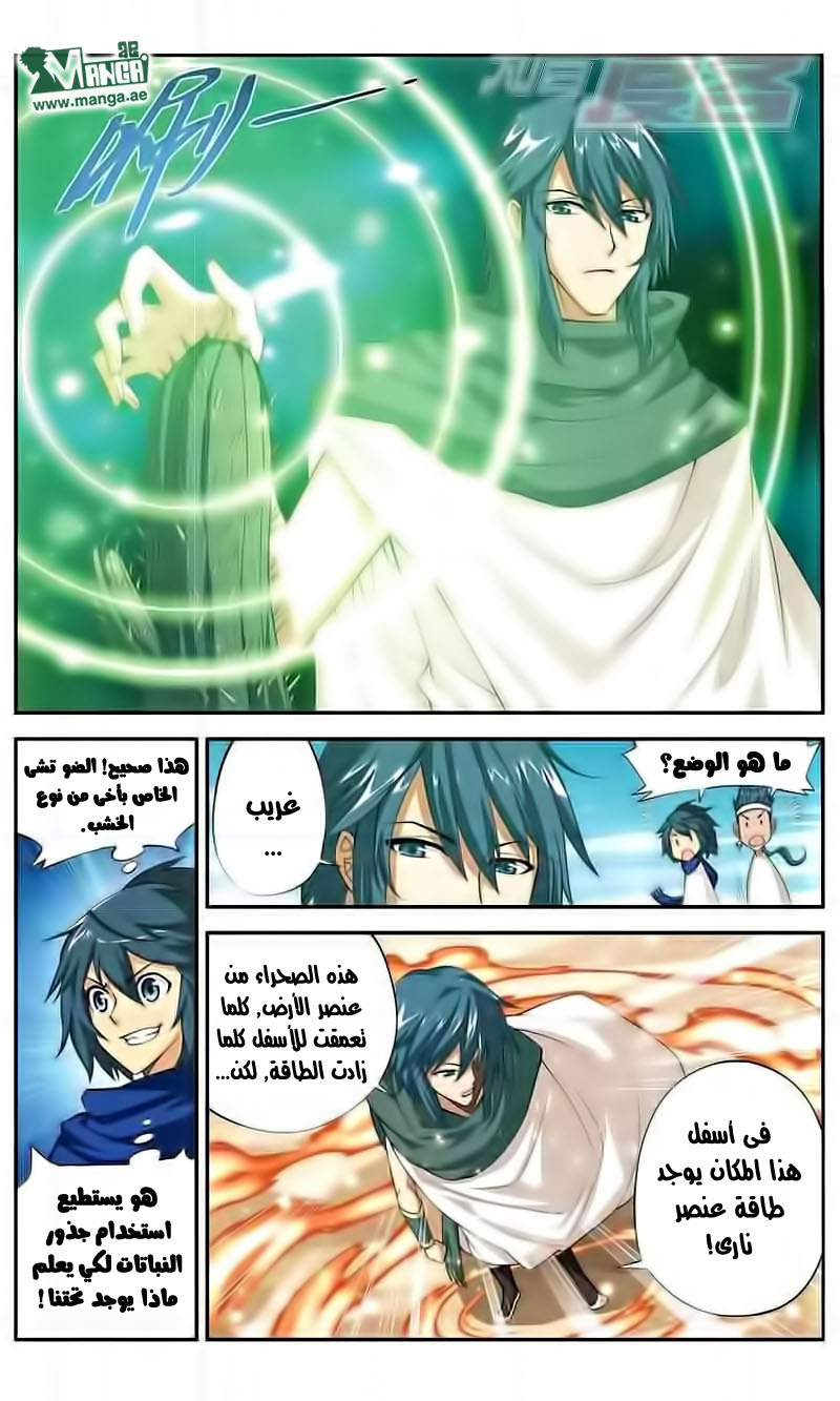 Fights Break Sphere, 42: مدينة الحجر الصحراوية, page 9