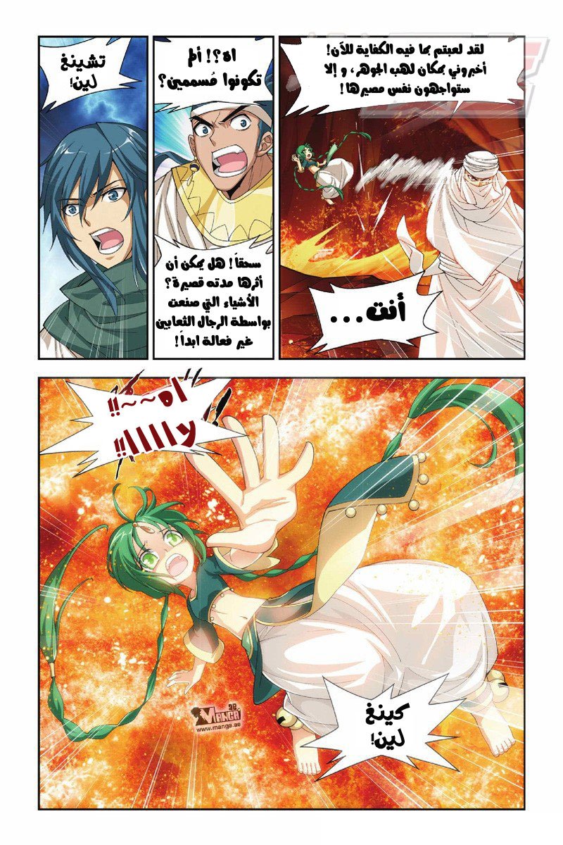 Fights Break Sphere, 44: اللهب الأزرق للوتس الأرضي, page 12