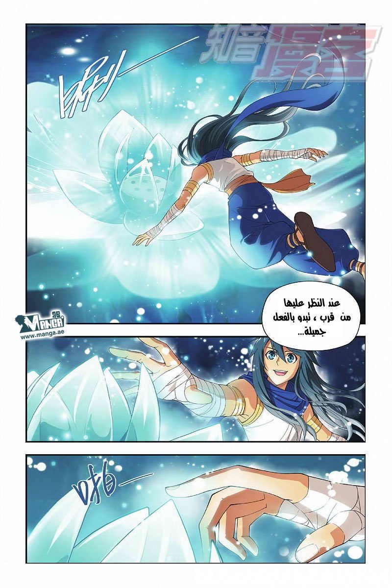 Fights Break Sphere, 44: اللهب الأزرق للوتس الأرضي, page 3