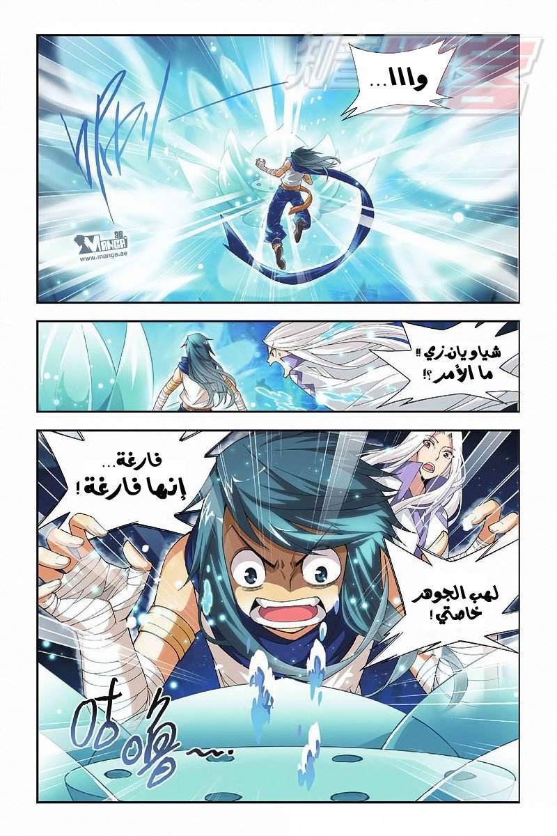 Fights Break Sphere, 44: اللهب الأزرق للوتس الأرضي, page 4