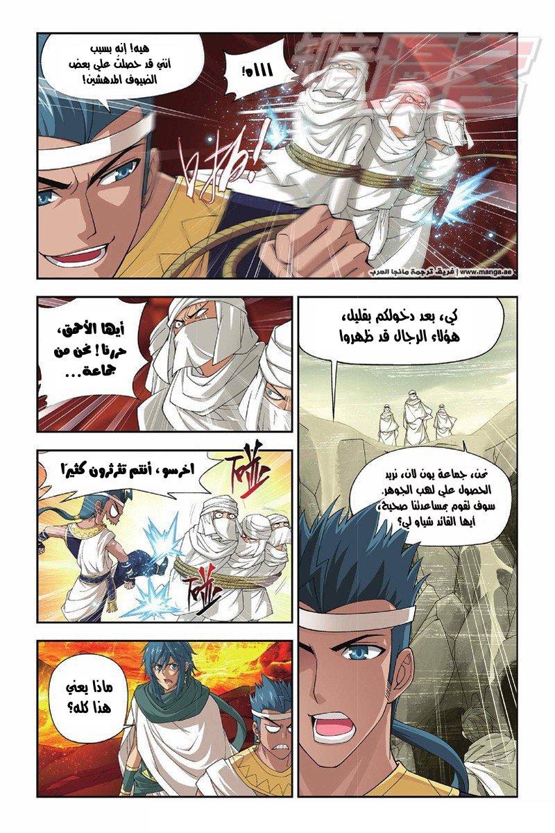 Fights Break Sphere, 44: اللهب الأزرق للوتس الأرضي, page 8