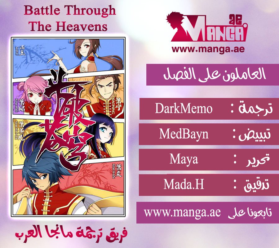 Fights Break Sphere, 45: يو مي, page 2
