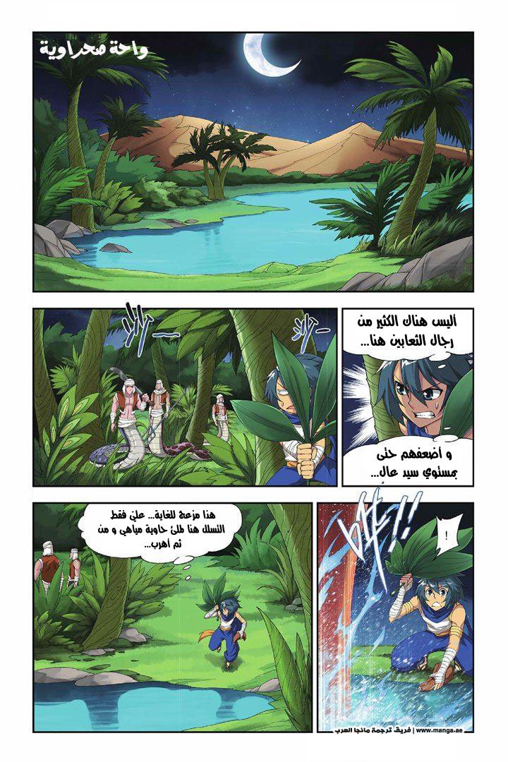 Fights Break Sphere, 45: يو مي, page 5