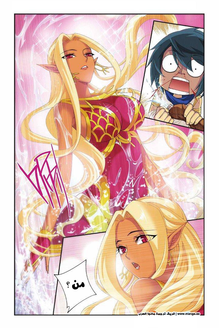 Fights Break Sphere, 45: يو مي, page 6