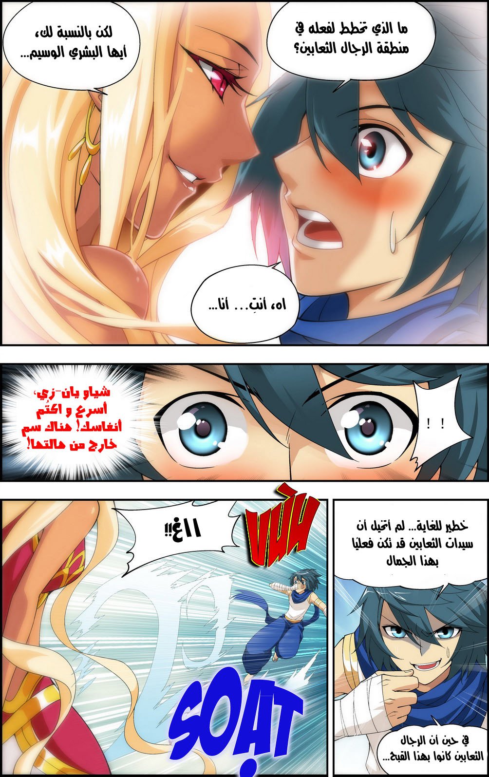 Fights Break Sphere, 45: يو مي, page 8