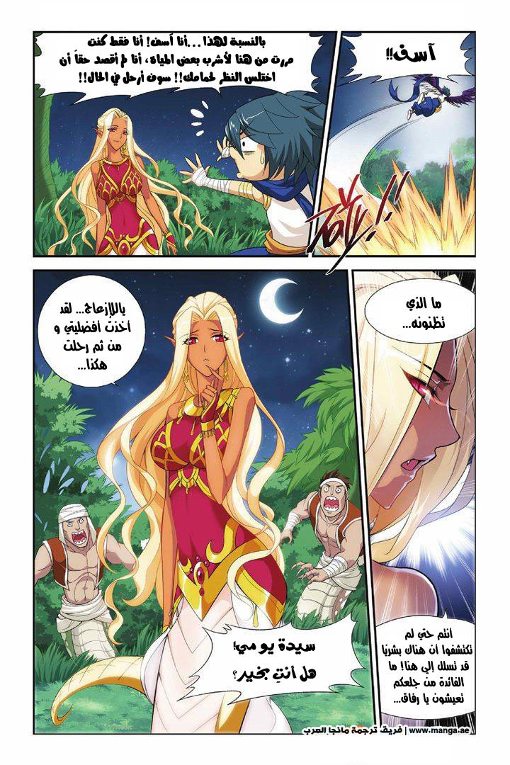 Fights Break Sphere, 45: يو مي, page 10