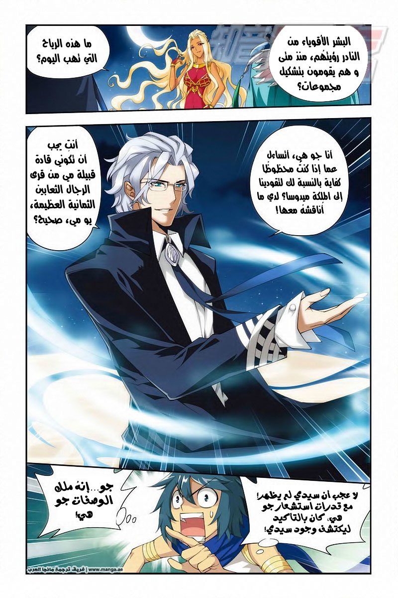 Fights Break Sphere, 46: ملك الوصفات جو هي, page 3