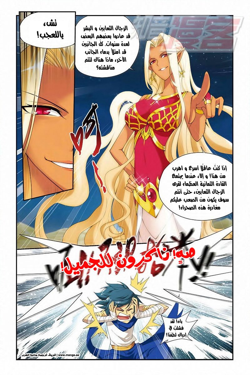 Fights Break Sphere, 46: ملك الوصفات جو هي, page 4