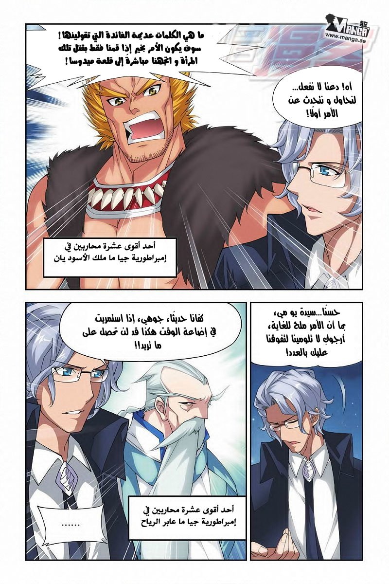 Fights Break Sphere, 46: ملك الوصفات جو هي, page 5
