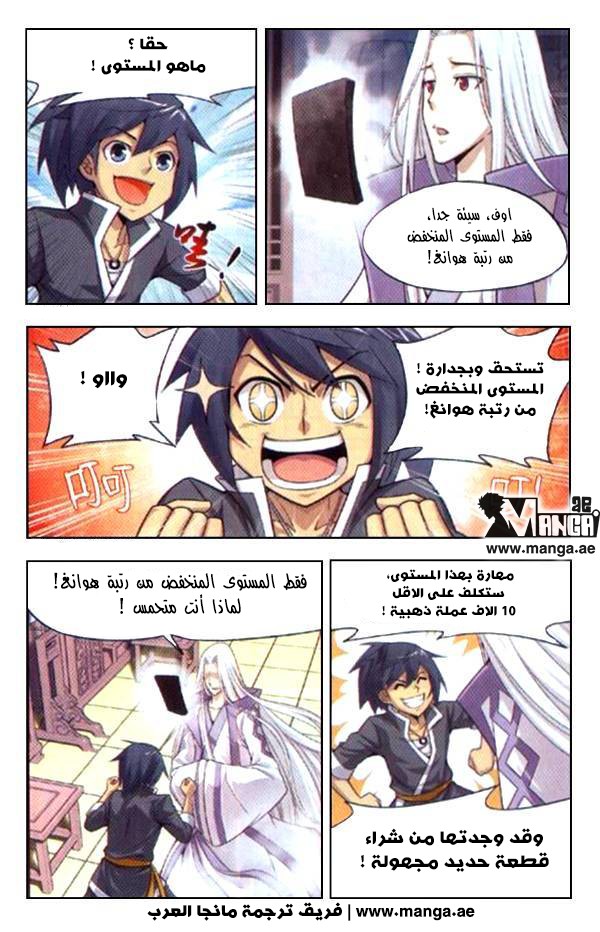 Fights Break Sphere, 5: الصراع, page 28