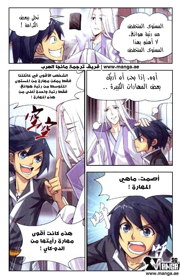 Fights Break Sphere, 5: الصراع, page 29