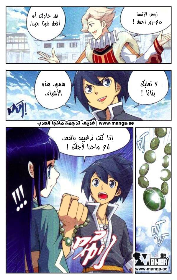 Fights Break Sphere, 5: الصراع, page 5