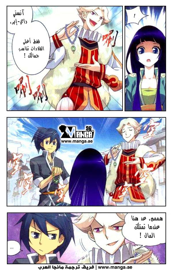 Fights Break Sphere, 5: الصراع, page 7