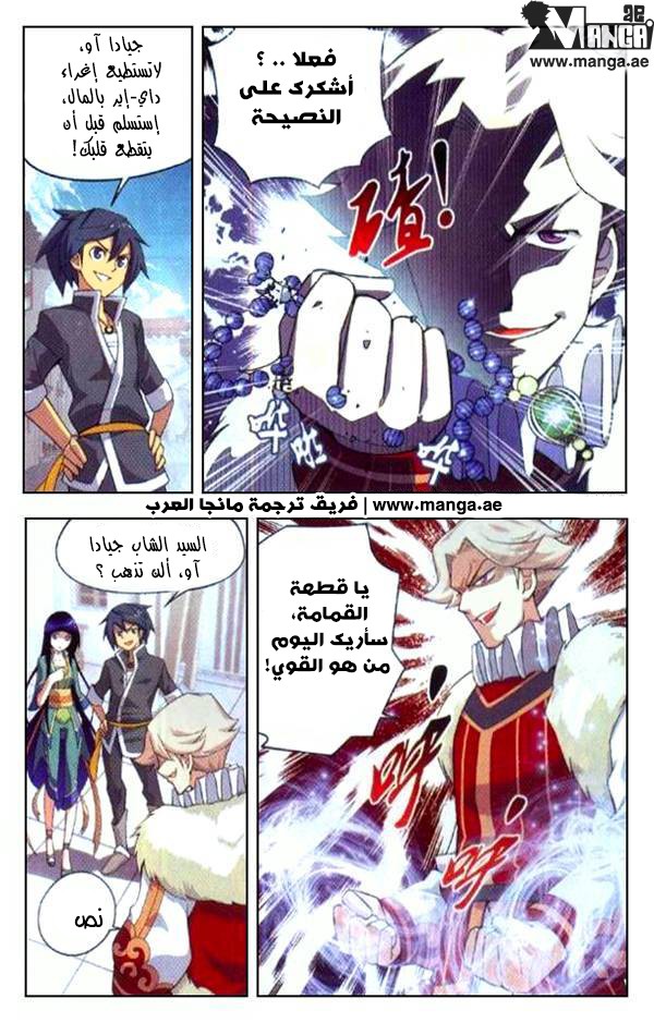 Fights Break Sphere, 5: الصراع, page 10