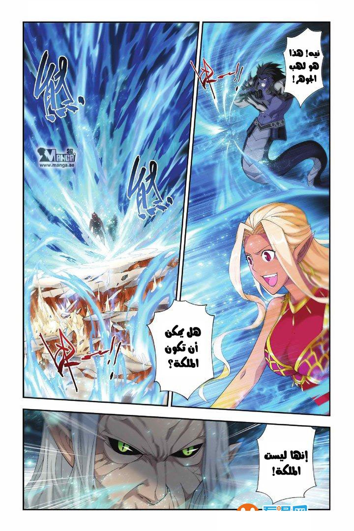 Fights Break Sphere, 50: جنون لهب الجوهر, page 4