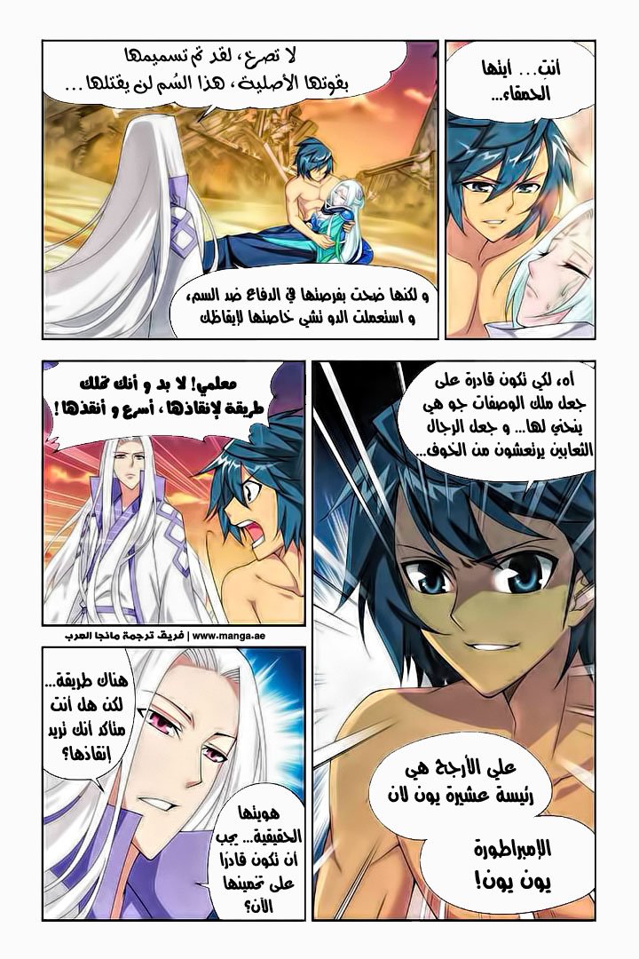 Fights Break Sphere, 51: تدمير الختم, page 5