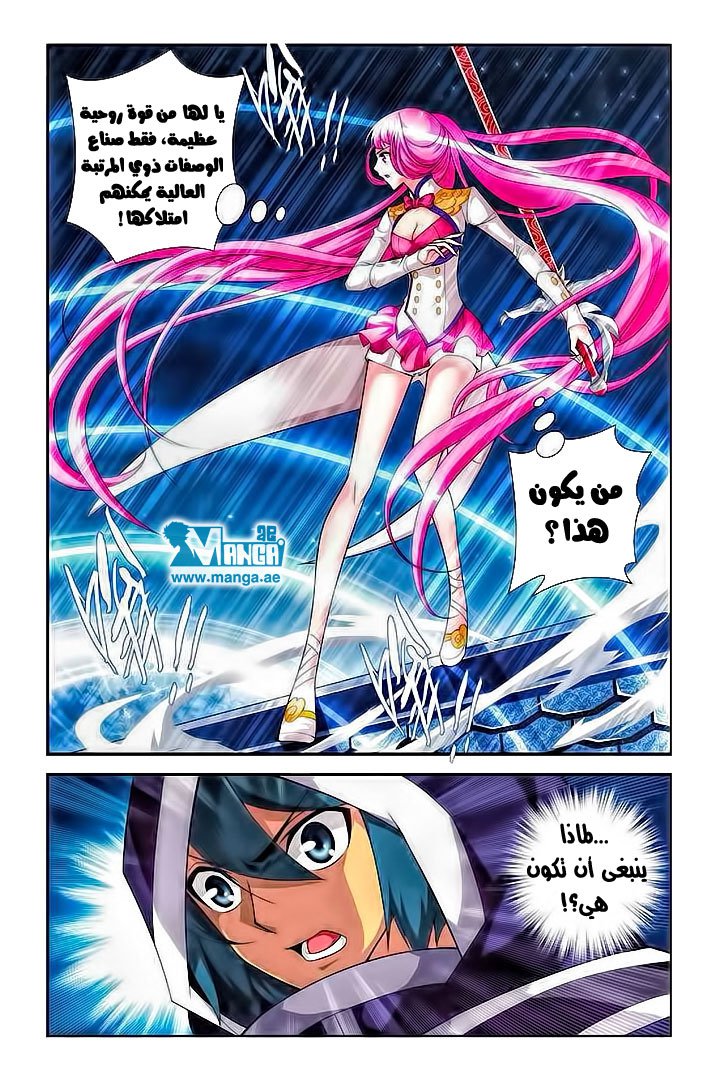Fights Break Sphere, 54: التوجهه إلى عائلة مو, page 3