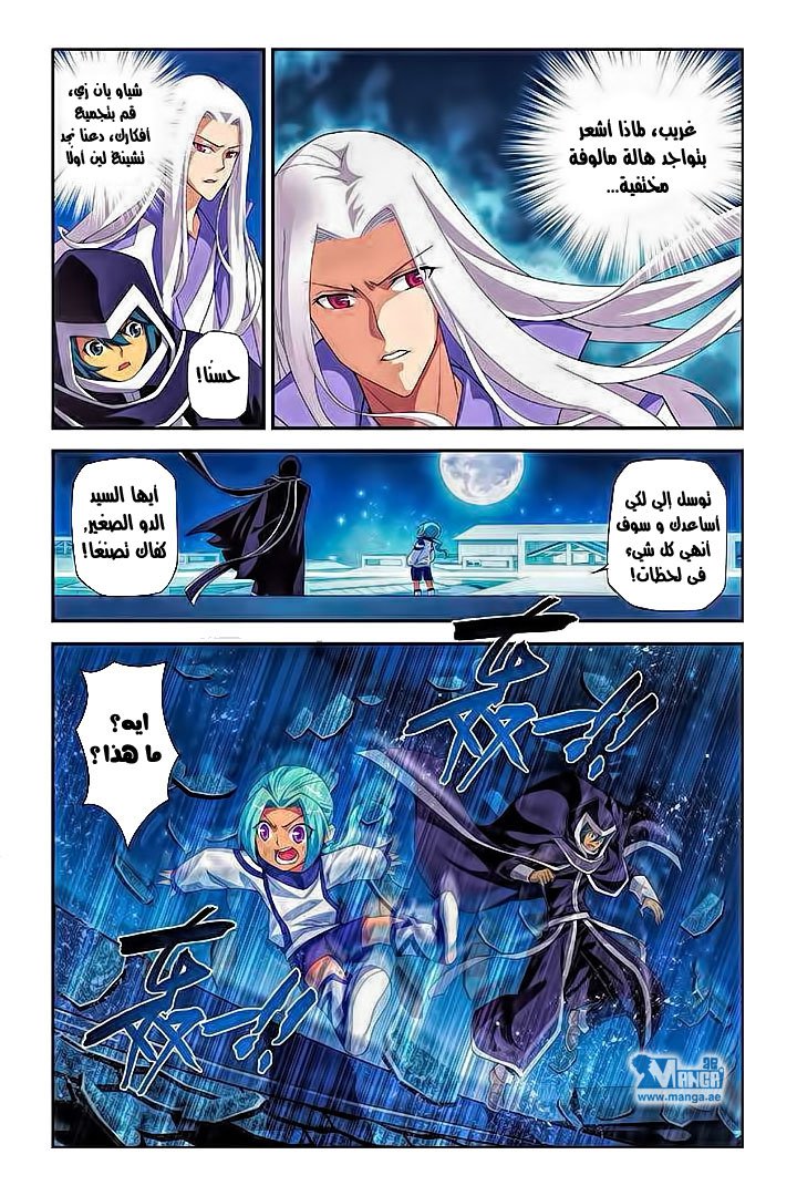Fights Break Sphere, 54: التوجهه إلى عائلة مو, page 5