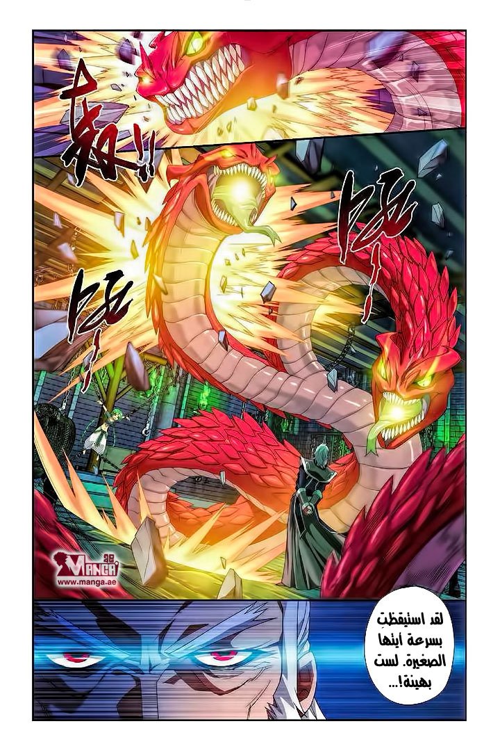 Fights Break Sphere, 54: التوجهه إلى عائلة مو, page 8