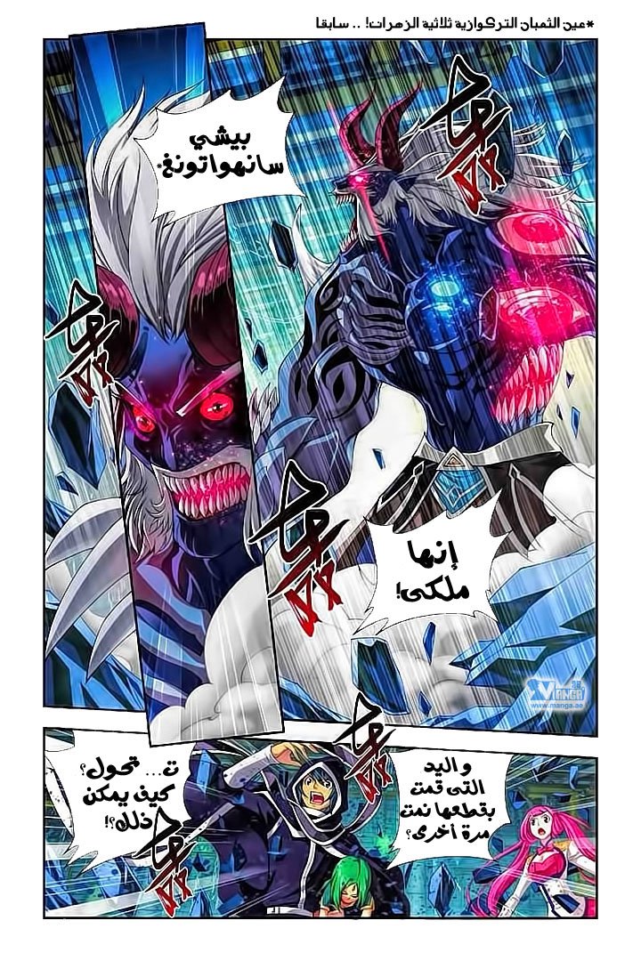 Fights Break Sphere, 55: هجومين في منتصف الليل, page 3