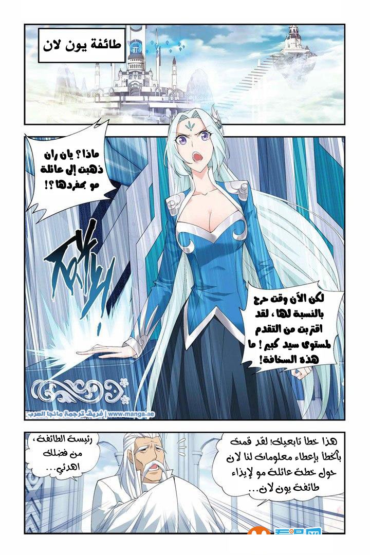 Fights Break Sphere, 56: مواجهة باي يا, page 3