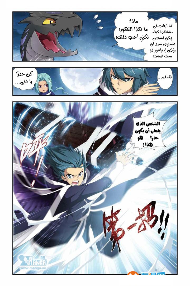 Fights Break Sphere, 56: مواجهة باي يا, page 21