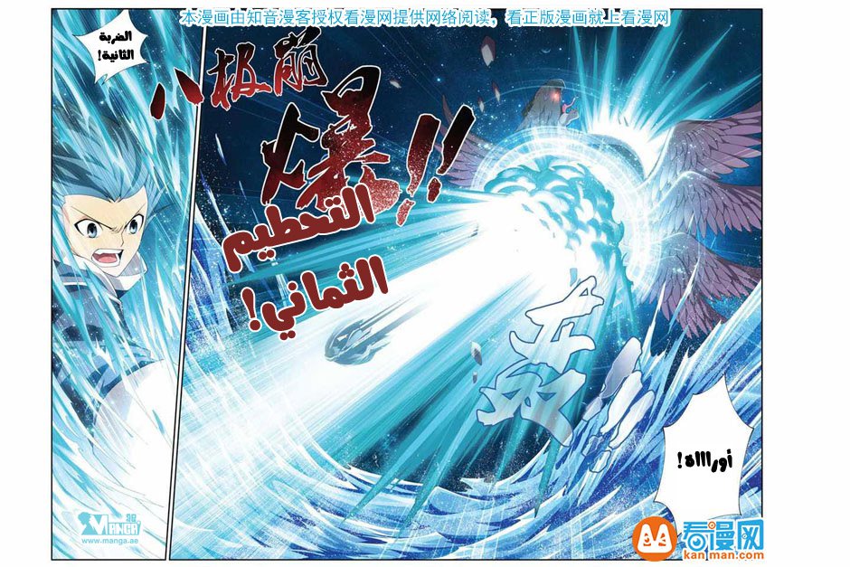 Fights Break Sphere, 57: فونو هواليان, page 4
