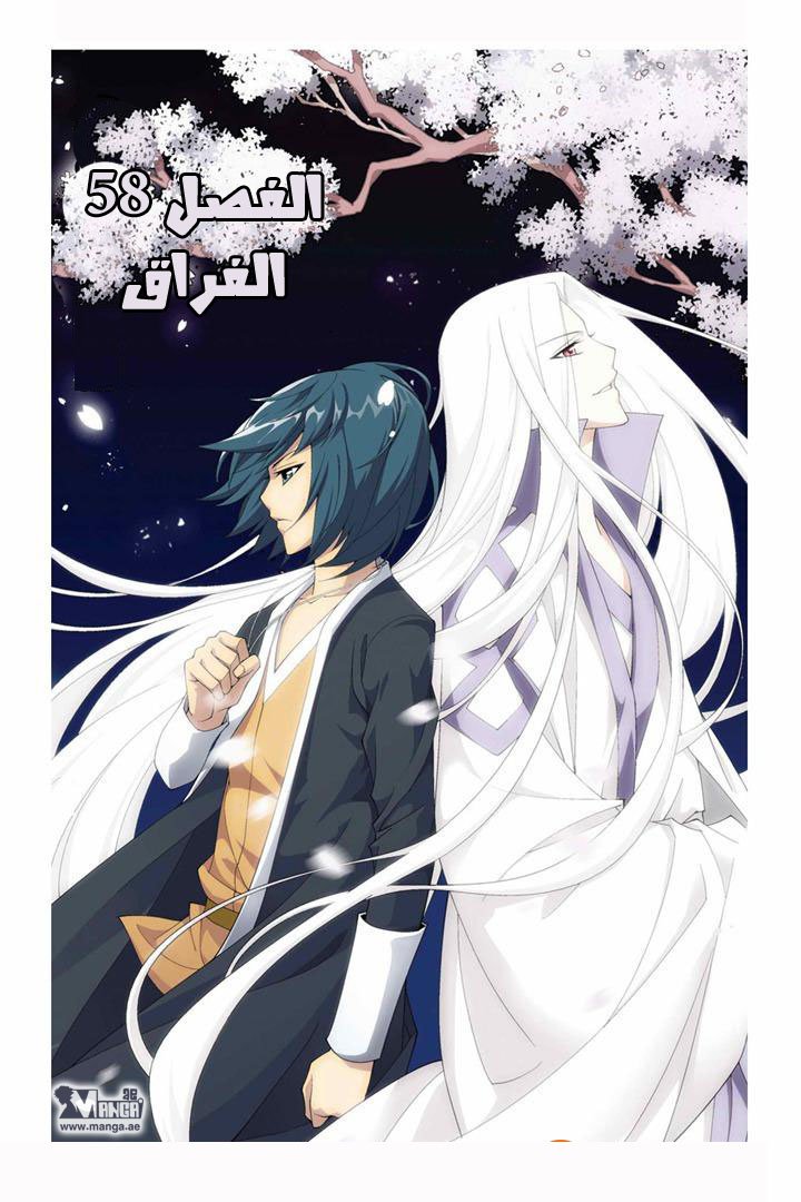 Fights Break Sphere, 58: الفراق, page 1