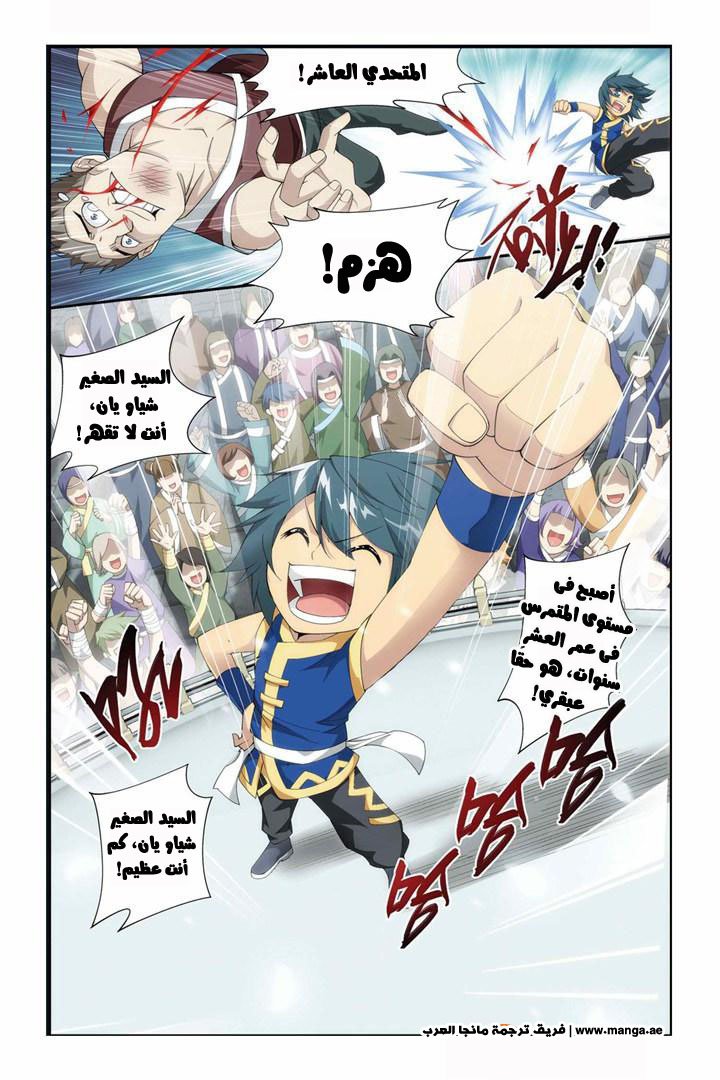 Fights Break Sphere, 58: الفراق, page 5