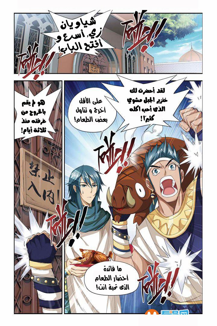 Fights Break Sphere, 59: البحث عن طريقة, page 3