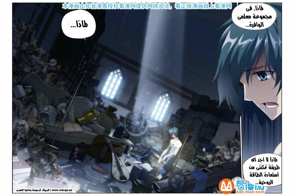 Fights Break Sphere, 59: البحث عن طريقة, page 8