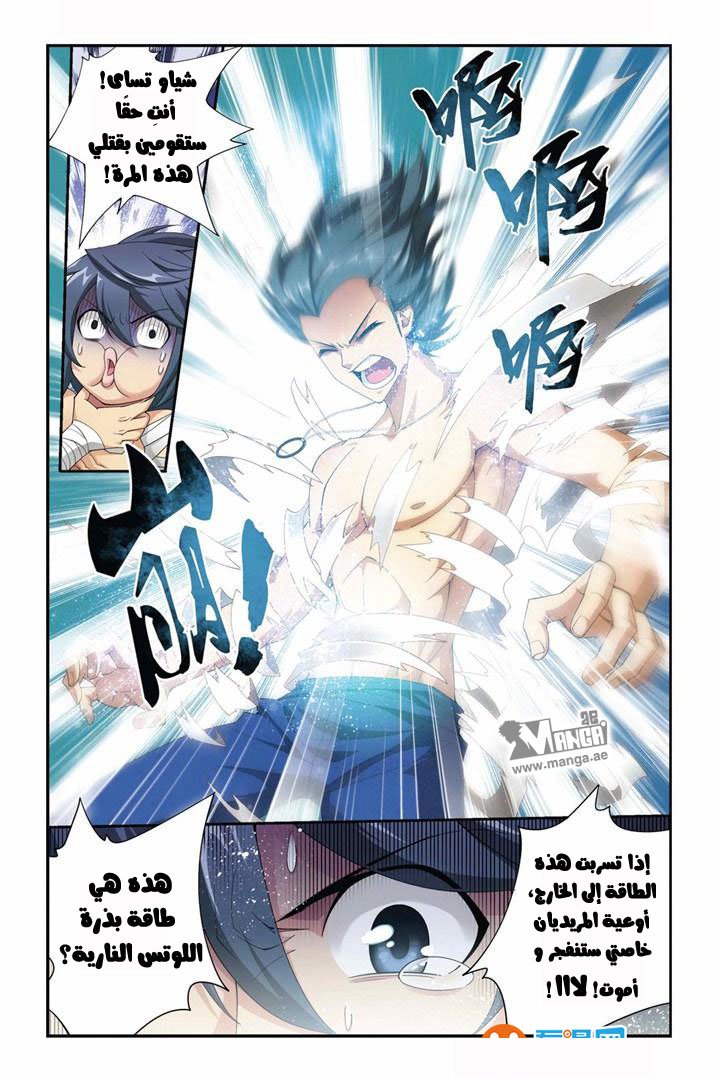 Fights Break Sphere, 60: ظهور ميدوسا مجددًا, page 3