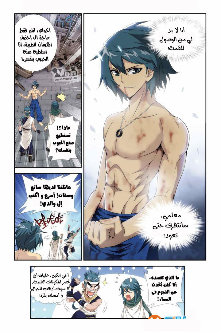 Fights Break Sphere, 60: ظهور ميدوسا مجددًا, page 21