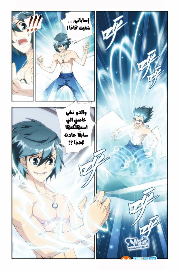 Fights Break Sphere, 60: ظهور ميدوسا مجددًا, page 4